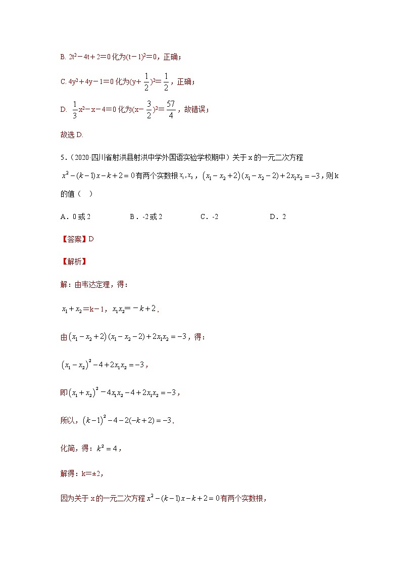 第8天  周检测（解析版）第3页