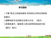 北师大版数学七年级上册-4.2 比较线段的长短【教学课件】