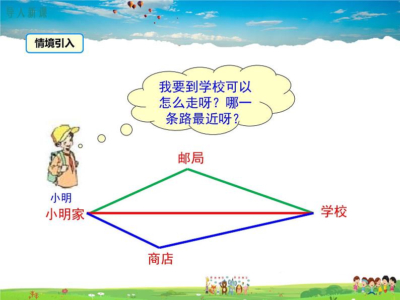 北师大版数学七年级上册-4.2 比较线段的长短【教学课件】03