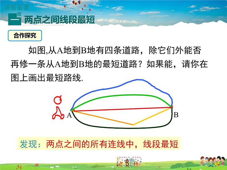 北师大版数学七年级上册-4.2 比较线段的长短【教学课件】04