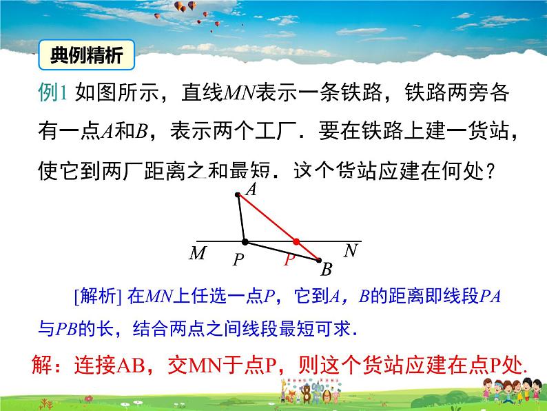 北师大版数学七年级上册-4.2 比较线段的长短【教学课件】06