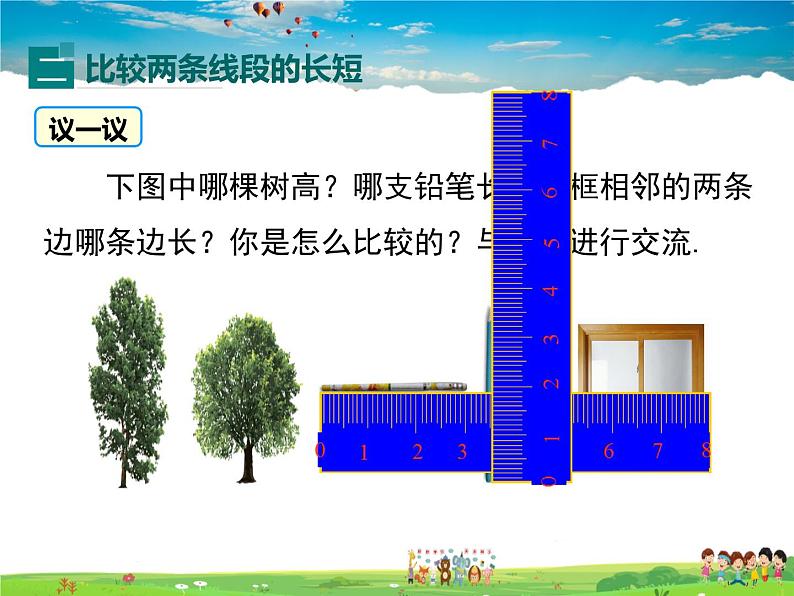 北师大版数学七年级上册-4.2 比较线段的长短【教学课件】08