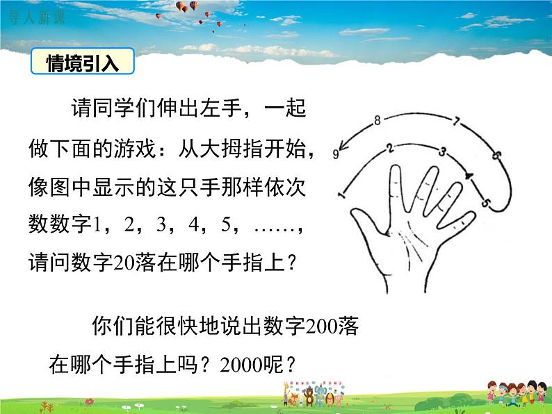 北师大版数学七年级上册-3.5 探索与表达规律【教学课件】03