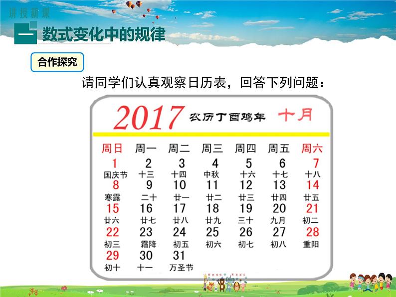 北师大版数学七年级上册-3.5 探索与表达规律【教学课件】04