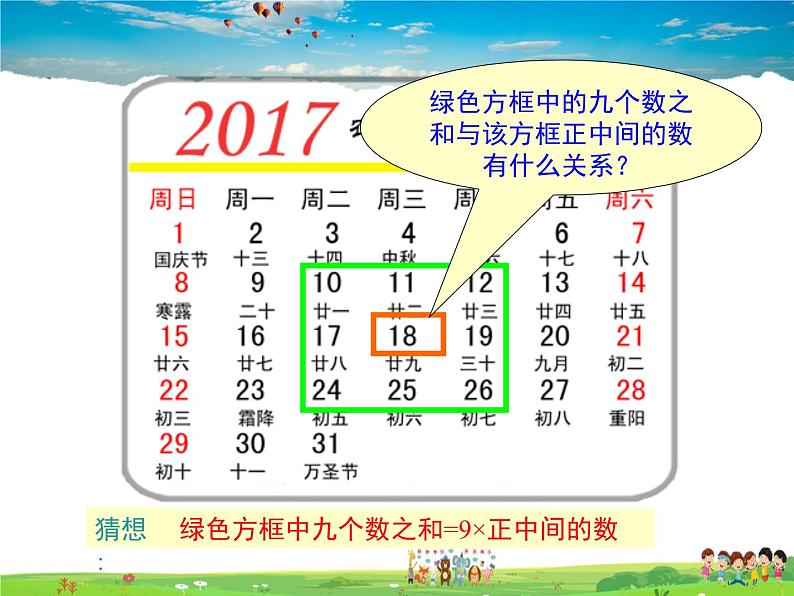 北师大版数学七年级上册-3.5 探索与表达规律【教学课件】07