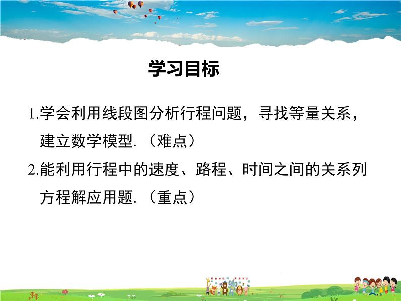 北师大版数学七年级上册-5.6  应用一元一次方程——追赶小明【教学课件】02