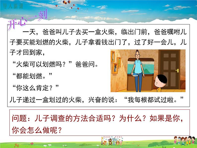 北师大版数学七年级上册-6.2 普查和抽样调查【教学课件】03