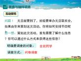 北师大版数学七年级上册-6.2 普查和抽样调查【教学课件】