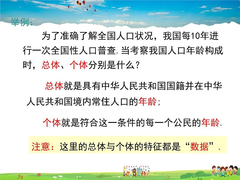 北师大版数学七年级上册-6.2 普查和抽样调查【教学课件】06