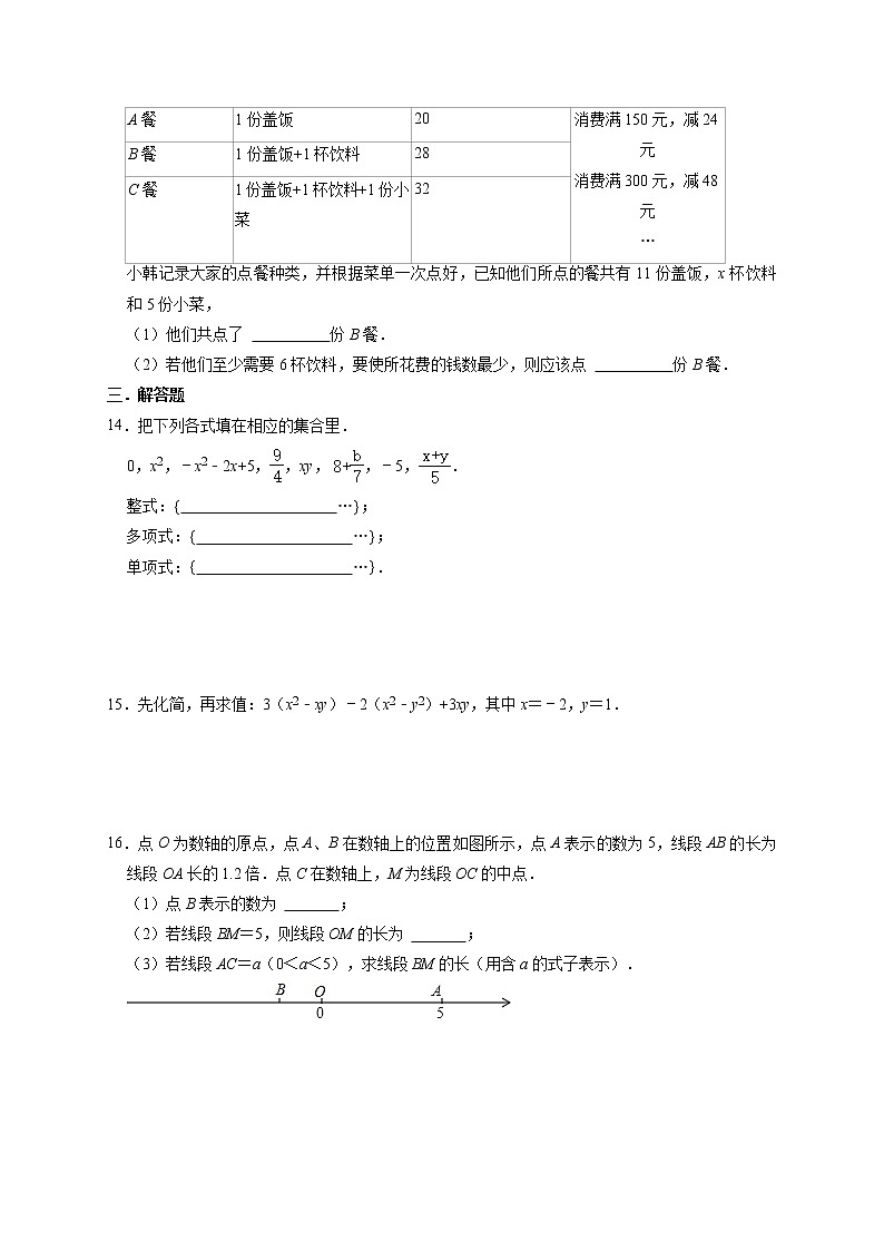 2021-2022学年人教版数学七年级上册2章整式的加减单元同步检测（含解析）第2页