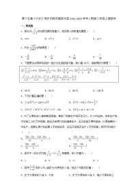 2021学年第十五章 分式综合与测试课后测评