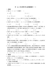 初中数学人教版九年级上册第二十一章 一元二次方程综合与测试练习题