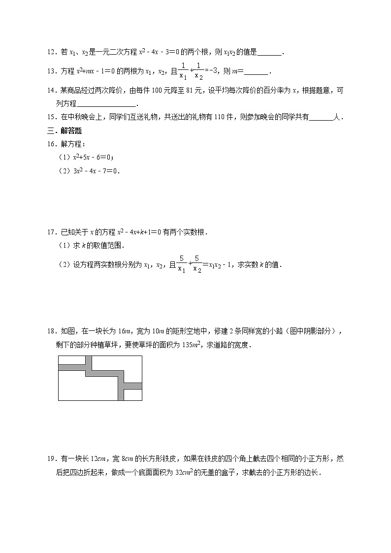2021-2022学年人教版数学九年级上册第21章一元二次方程单元质量检测（一）（含解析）第2页