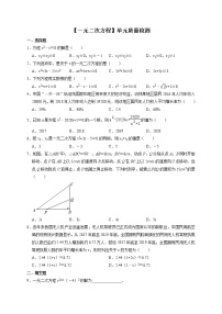 人教版九年级上册第二十一章 一元二次方程综合与测试同步训练题