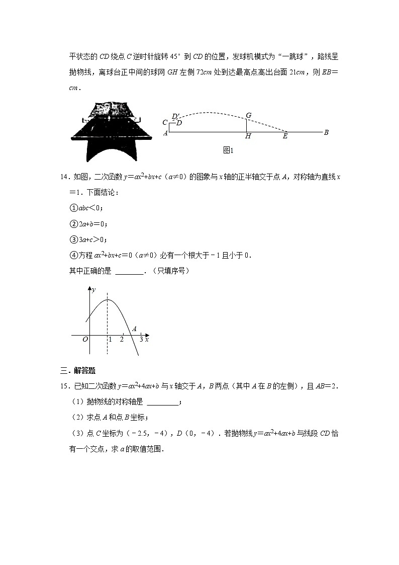 2021-2022学年人教版数学九年级上册第22章二次函数单元质量检测（含解析）第3页
