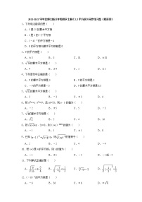 八年级上册第二章 实数2 平方根课堂检测