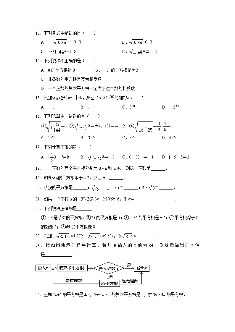 2021-2022学年北师大版八年级数学上册2.2平方根同步练习题（含解析）第2页
