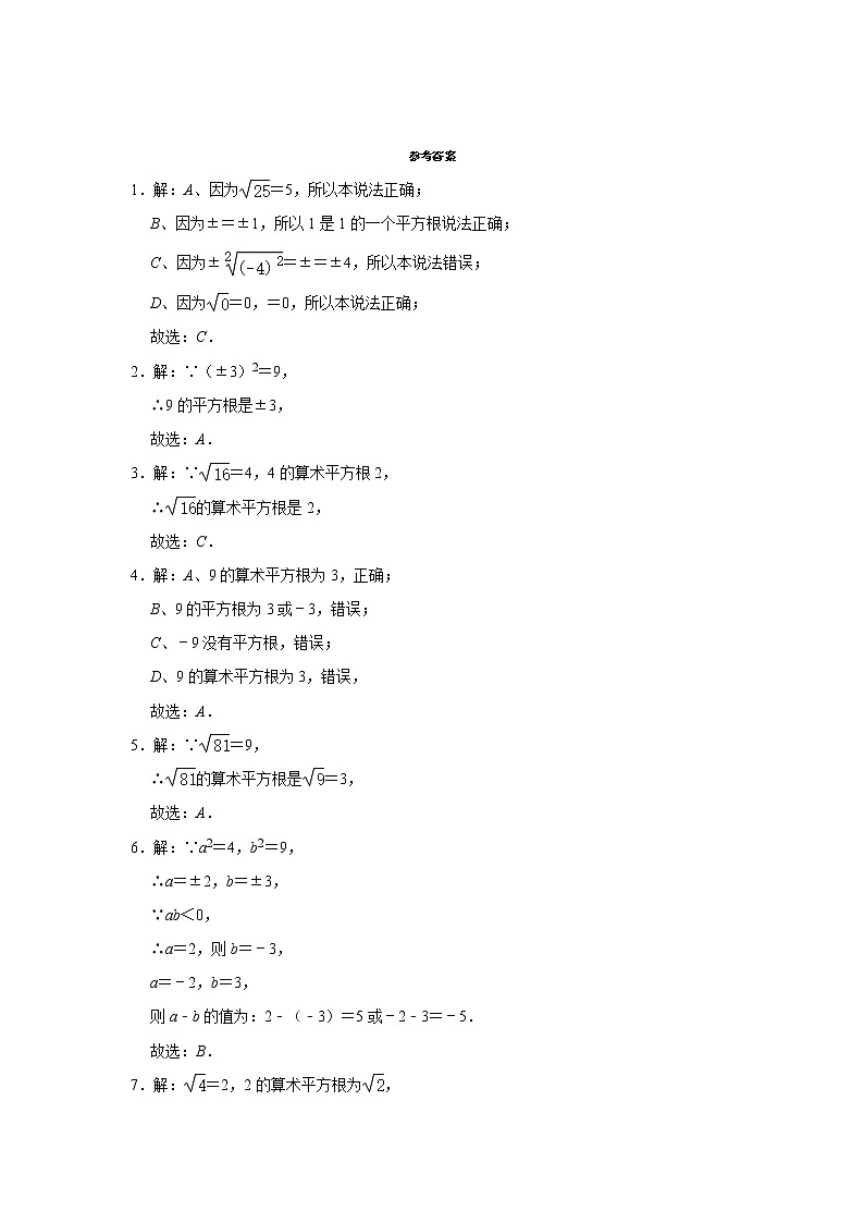 2021-2022学年北师大版八年级数学上册2.2平方根同步练习题（含解析）第3页