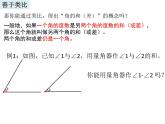 2021-2022学年度浙教版七年级数学上册 6.7 角的和差课件（10张）