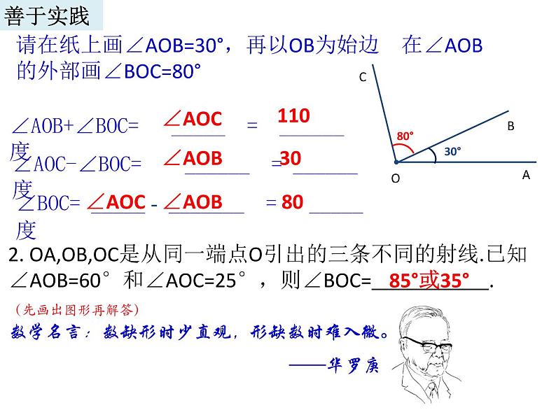 2021-2022学年度浙教版七年级数学上册 6.7 角的和差课件（10张）05
