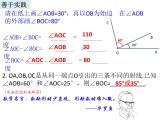 2021-2022学年度浙教版七年级数学上册 6.7 角的和差课件（10张）
