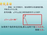 2021-2022学年度浙教版七年级数学上册 6.8 余角和补角课件（14张）