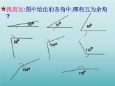 2021-2022学年度浙教版七年级数学上册 6.8 余角和补角课件（14张）
