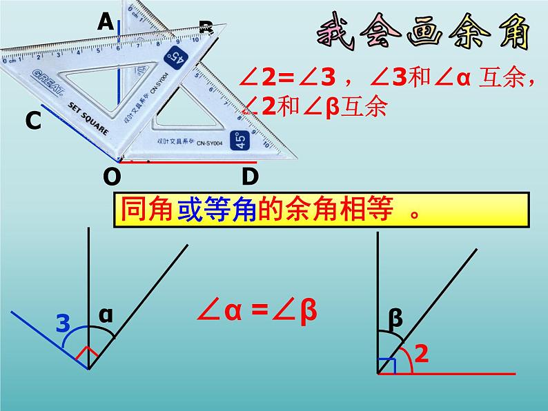 2021-2022学年度浙教版七年级数学上册 6.8 余角和补角课件（14张）05