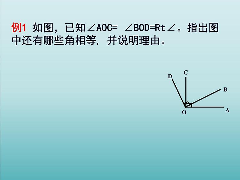 2021-2022学年度浙教版七年级数学上册 6.8 余角和补角课件（14张）06