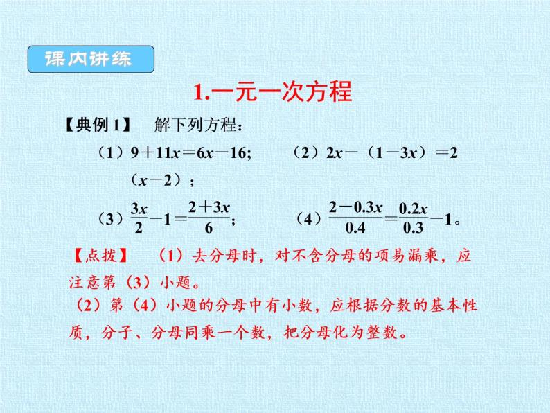 2021-2022学年度浙教版七年级数学上册第5章 一元一次方程复习课件（22张）03