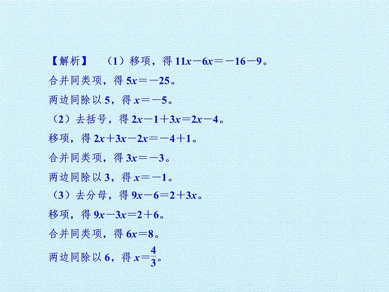 2021-2022学年度浙教版七年级数学上册第5章 一元一次方程复习课件（22张）04