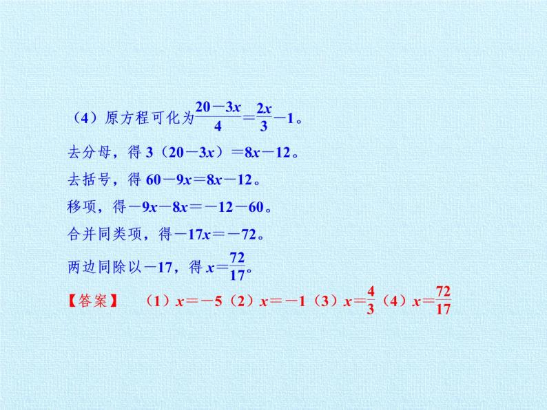 2021-2022学年度浙教版七年级数学上册第5章 一元一次方程复习课件（22张）05