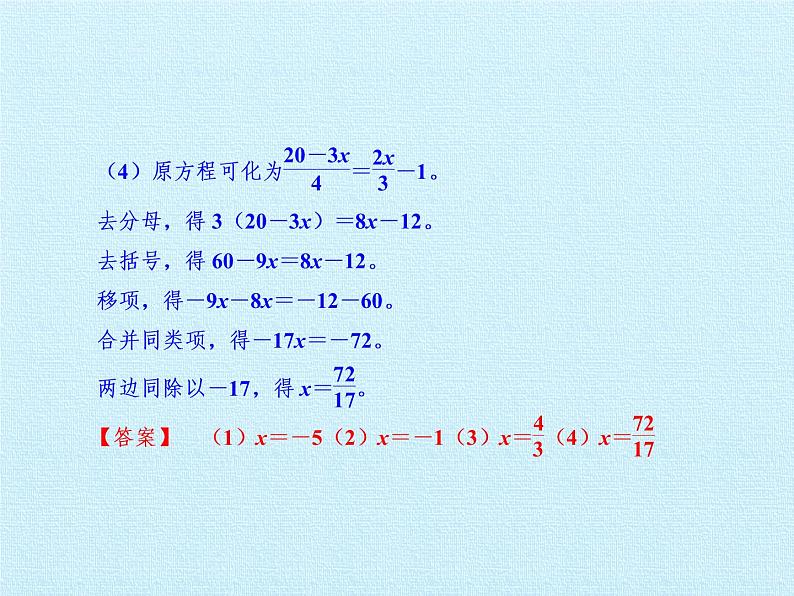 2021-2022学年度浙教版七年级数学上册第5章 一元一次方程复习课件（22张）05