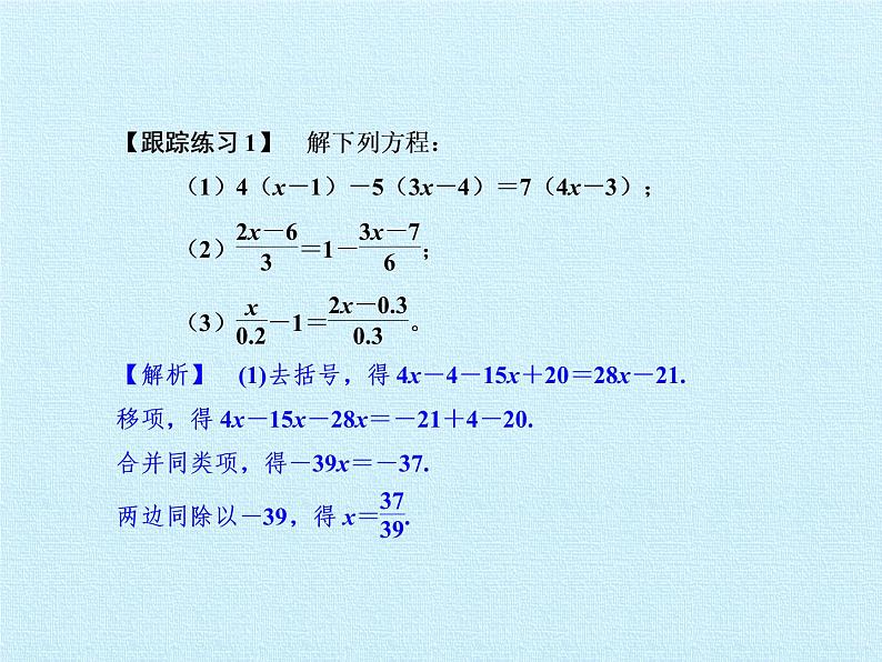 2021-2022学年度浙教版七年级数学上册第5章 一元一次方程复习课件（22张）06