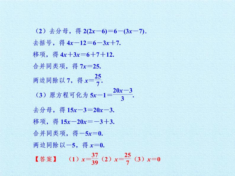 2021-2022学年度浙教版七年级数学上册第5章 一元一次方程复习课件（22张）07