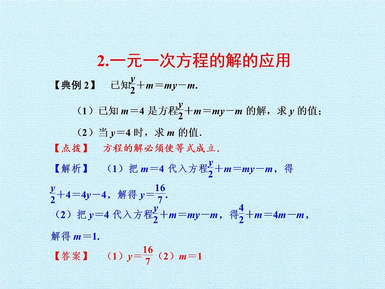 2021-2022学年度浙教版七年级数学上册第5章 一元一次方程复习课件（22张）08