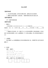 初中数学苏科版七年级上册1.1 生活 数学教学设计