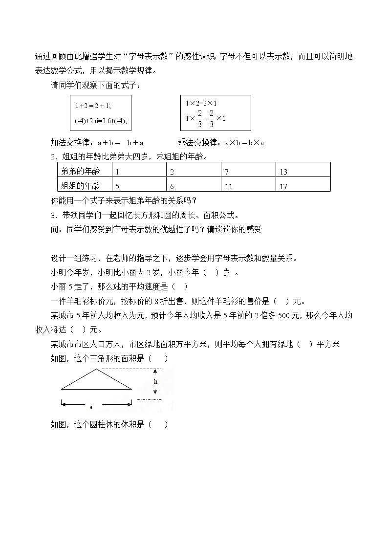 苏科版七年级数学上册3.1 字母表示数_ 教案02