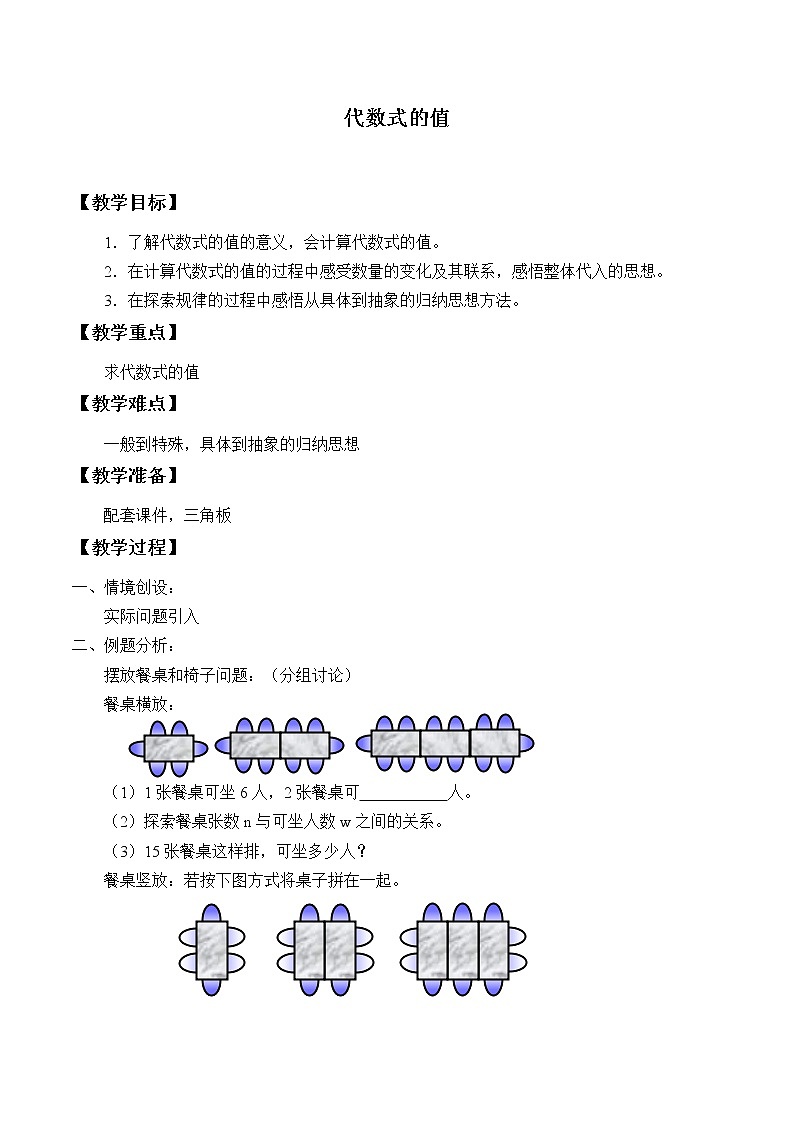 苏科版七年级数学上册3.3 代数式的值_2 教案01