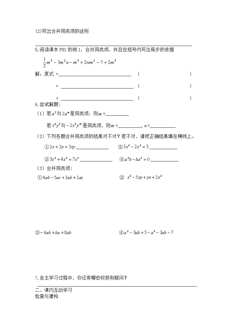 苏科版七年级数学上册3.4 合并同类项(1) 教案第2页