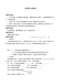 苏科版七年级上册2.4 绝对值与相反数教案设计