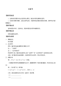 初中数学苏科版七年级上册第3章 代数式3.5 去括号教案设计