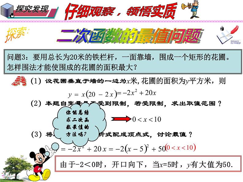 华师大版 初中 数学九年级下册  第26.3实践与探索课件PPT06