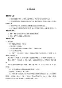 数学七年级上册3.6 整式的加减教案