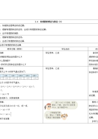 初中数学苏科版七年级上册2.6 有理数的乘法与除法教学设计