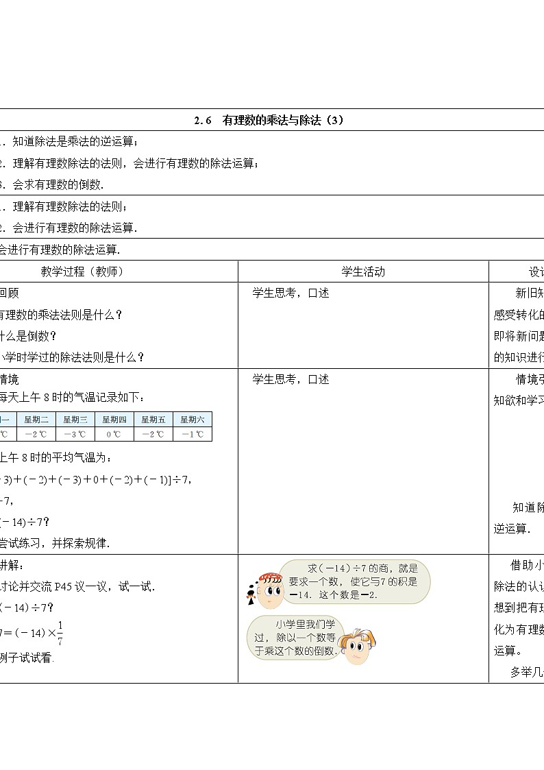 苏科版七年级数学上册2.6 有理数的乘法与除法 教案第1页