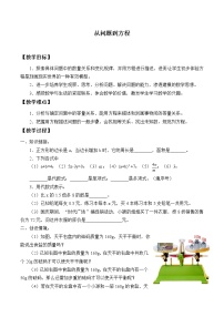 初中数学苏科版七年级上册第4章 一元一次方程4.1 从问题到方程教案设计