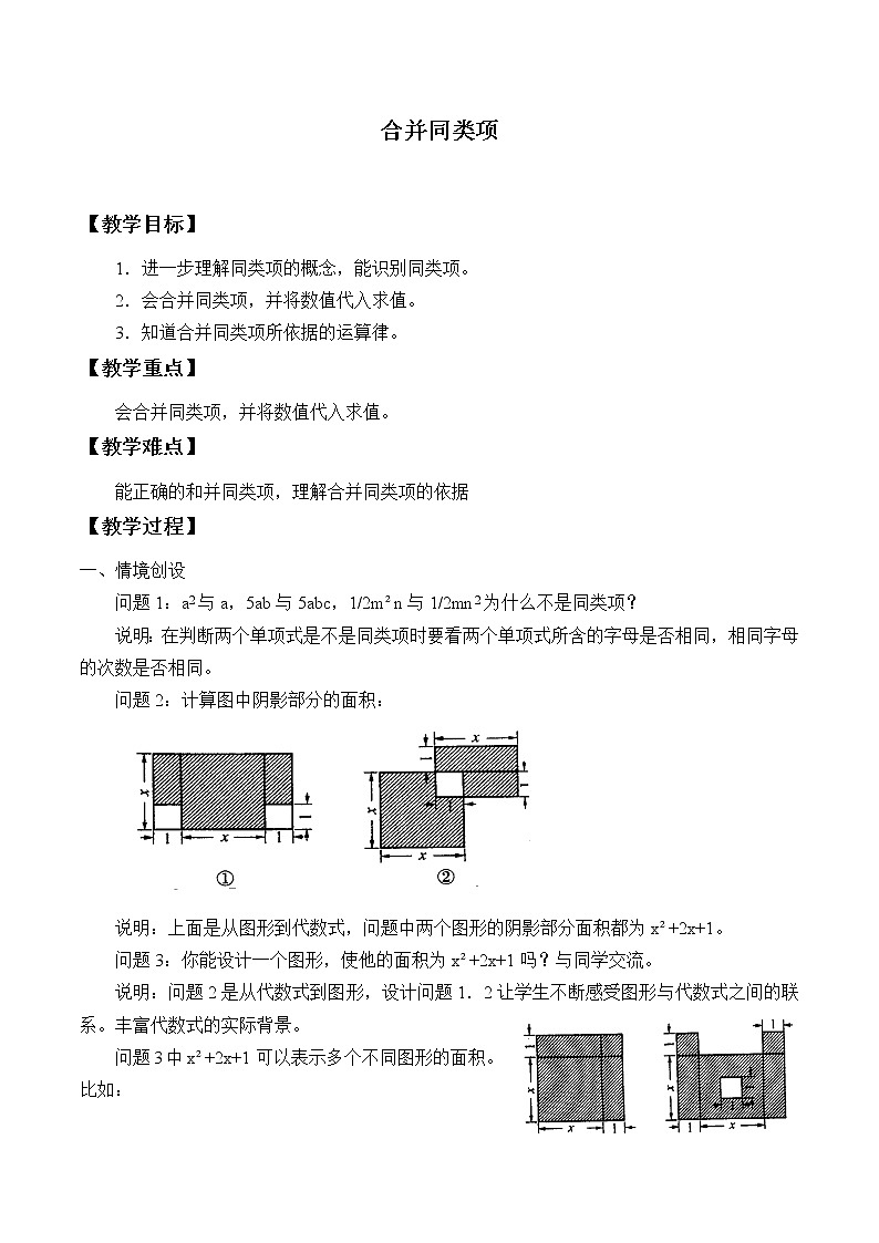 苏科版七年级数学上册3.4  合并同类项_2 教案01