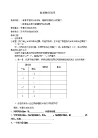 初中数学苏科版七年级上册1.1 生活 数学教案