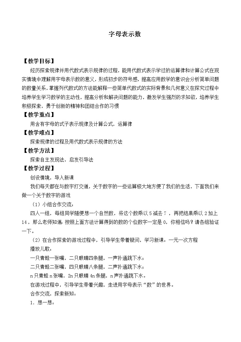 苏科版七年级数学上册3.1 字母表示数_(1) 教案第1页